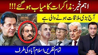 Important News: Dialogues successful | Big meeting today: all eyes on Islamabad | Mansoor Ali Khan