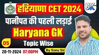 पानीपत की पहली लड़ाई Topic wise Haryana GK class 5 by Sonu sir #CET2024 #hssc #Cet #cetexam