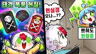 더 하우스 지갑이 열려버린 태경 현실갱?  오히려 쁘허도 현질중이었다 ㅋㅋㅋ (로블록스)