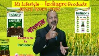 Indiagro Bhuastra Product Training in Bengali by Subrata Sarkar | Soil preparation for plantation |