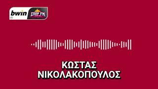 Το ρεπορτάζ του Ολυμπιακού με τον Κώστα Νικολακόπουλο | bwinΣΠΟΡ FM 94,6