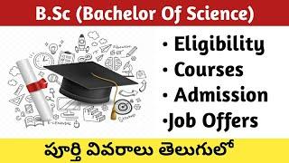 Bsc courses full details in Telugu|Courses in Bsc|Jobs after Bsc|Career in Bsc|Bsc complete details|