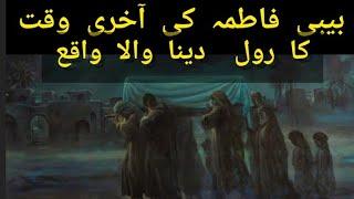 Bibi Fatima ki akhri waqt ka Rola Dena wala waqia #islamic #islamicbayan