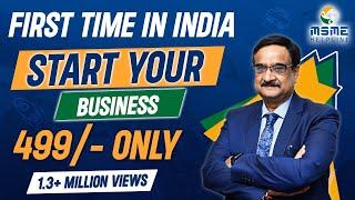 Start Your Business @ ₹ 499/- Only || Startup || MSME Helpline