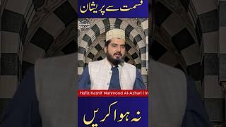 Allah ka shukr kro | Dr Hafiz Kashif Mahmood Al-Azhari #thanks #allah #taqdeer #qismat #naseeb #dua