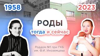 Роды в СССР и сегодня: как это происходило в Роддоме Иноземцева