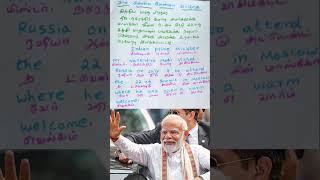 Prime Minister Mr.Narendra Modi visited Russia | A Prasanth English Learning TV No 1058