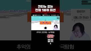 [추억의 고전게임]  코나미의 시원하고 쫄깃한 명작
