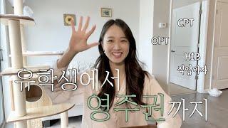 내 아메리칸 드림은 이제부터 시작이야  | 실전꿀팁모음집 (2/2)