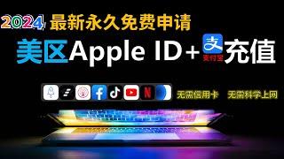 【2024】人人都需要一个美区Apple ID？在国内成功注册美区Apple ID，轻松充值美元+购买付费软件。无需信用卡无需科学上网，100%成功,超简单稳定耐用，关键免费，轻松拥有自己的美区ID