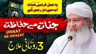 Ye Amal Karle Jinnat Ap Say Door Rahain Gain | Jinnat Say Hifazat Ke 3 Rohani Ilaj