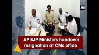 AP BJP Ministers handover resignation at CMs office - Andhra Pradesh News