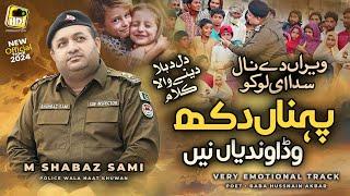 New Official Track 2024 By Muhammad Shahbaz Sami Police Wala Naat Khuwan - Pehna Dukh Wadaundiyan Ne