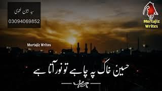 Shaukat Raza Shaukat Whatsapp Status | Poetry On Imam Hussain A.s Whatsapp Status | Murtajiz Writes.