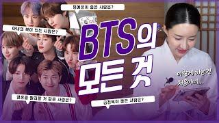 ‘BTS’ 결혼을 가장 빨리 하는 멤버는 누구? / 애동제자의 신점으로 보는 미래 [용한점집]