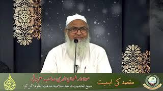 Maqsad Ki Ahamiyat | Maulana Rizwanuddin Sahab Marufi | Ishaatul Uloom Online