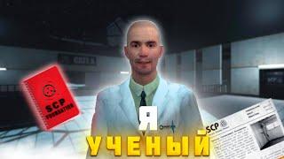 БУДНИ УЧЕНОГО В SCP КОМПЛЕКСЕ... | Etern1ty Gaming