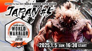 「CAPCOM Pro Tour 2024 ワールドウォリアー」日本大会 #5 ゲスト：Shuto