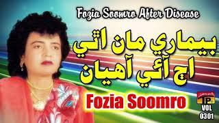 Bemari Maan Uthi Aj Aai Aahiyan - Fozia Soomro - Sindhi Hits Old Song - Tp Sindhi