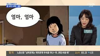 [형사사건전문변호사] 세려법률사무소 박영주변호사 MBN 뉴스파이터 벌받던4세여아 사망사건