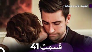 فضیلت خانم و دخترانش قسمت طولانی 41 (Dooble Farsi)