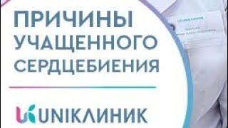  В чем причины частых сердцебиений? Ответ кардиолога. 12+