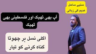 Sahil Adeem in Uet  Taxila | Sahil Adeem | Latest Session | 2024