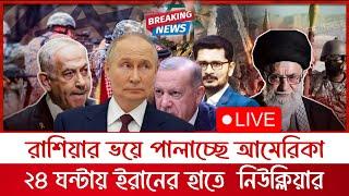 BIG BREAKING ইরানের বিগ সারপ্রাইজ,লেবাননের কাছে ধরাশায়ী দখলদার, রাশিয়ার ভয়ে পালাচ্ছে..