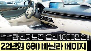 22년형 G80 중고차 - 드라이빙2, 컨비니언스, 2열 컴포트2, 듀얼모니터, 파퓰러까지 모든 옵션이 적용된 제네시스 g80 2.5 AWD //