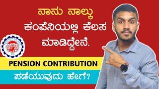 pension contribution in pf withdrawal kannada | how to withdraw pension contribution from pf kannada