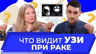 УЗИ – актуальный метод диагностики рака | Кадырлеев Роман врач УЗИ НМИЦ онкологии им. Н.Н. Петрова