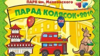 «U-mama. Парад колясок»