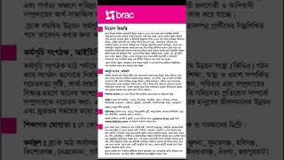 কর্মসূচি সংগঠক (আইডিপি) Ngo New Job Circular 2024। ব্র্যাক এনজিও নিয়োগ ২০২৪। Ngo Job Circular 2024