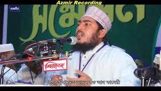 আরশে হক হে | Imdadul Hoque Al kaderi | Islamic Song | Azmir Recording | 2017