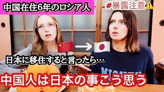 中国人から見た日本と日本人のこと。在中歴６年のロシア人が日本に移住した理由