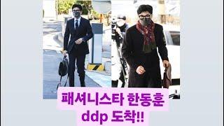 [충격현장] 한동훈 동대문 ddp 도착!! '분열과 소멸의 시대의 생존 전략'