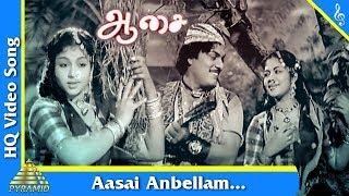 Aasai Anbellam Video Song |Aasai (Old) Tamil Movie Songs |Gemini Ganesan|Padmini|Pyramid Music