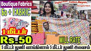 5 மீட்டர் துணி வாங்கினா 5 மீட்டர் ஃப்ரீ boutique fabric wholesale cheapest fabaric wholesale market