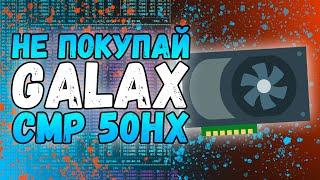 Ещё раз про CMP50 | Не покупай видеокарты из Китая