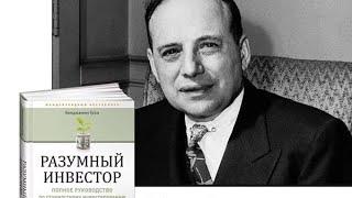 Бенджамин Грэм "Разумный инвестор". Глава 3 - "Столетие фондового рынка: картина начала 1972 года".