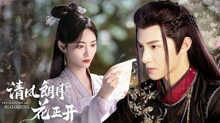 《清風朗月花正開》在逃公主x毒舌木匠｜黃聖池 許佳琪｜Chinese Drama中国电视剧The Flowers Are Blooming