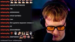 ДК СМОТРИТ ЗАЯВКИ НА РАЗБАН В ЧАТЕ НА TWITCH #4