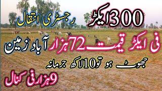 72 Hzar Per Acre - Low Price Agriculture Land In Punjab Pakistan Azhar Jahangir Official