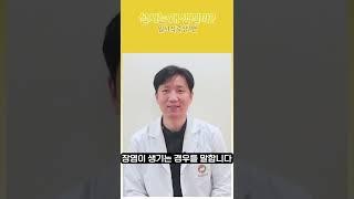 갑자기 설사를하는 이유는? #shorts