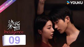 ENGSUB【染指 Indulgence】EP09 | 女海王与花花公子喜成姐弟 | 梦汐/李卓扬 | 现代剧情片 | 优酷微剧