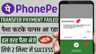 Phonepe payment failed The debited amount has been credited back to your bank account for this solve