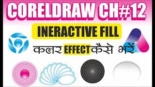 How to use Interactive Fill in CorelDraw - Excellent@dk83