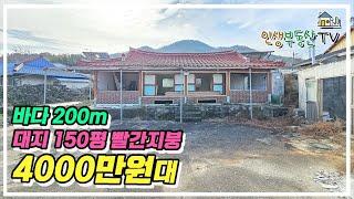 4000만원대 바다뷰 주택! 여수&순천에서 40분!