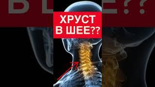 Хруст в шее?!  #массаж #cпорт  #2024 #доктор  #врач
