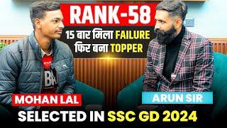 SSC GD Result 2024 | 15 बार मिला Failure फिर बना SSC GD Topper | Arun Sir Reasoning #sscgd